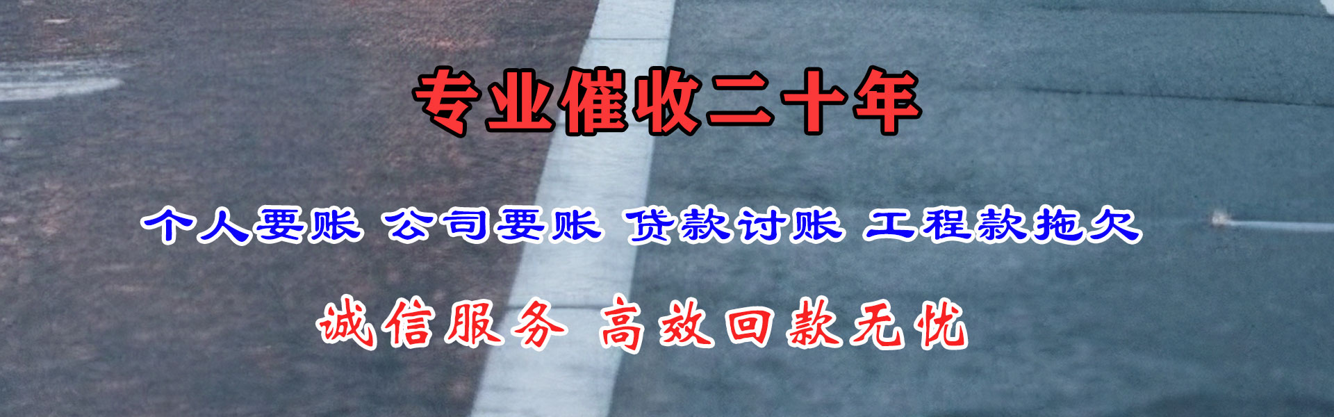 襄阳追账公司